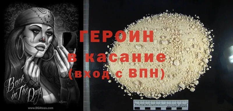 ГЕРОИН Heroin  Бодайбо 